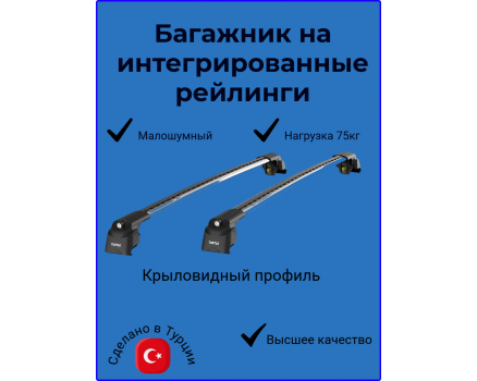 Багажник для KGM Tivoli на рейлинги Turtle AIR2 серый в Ульяновске